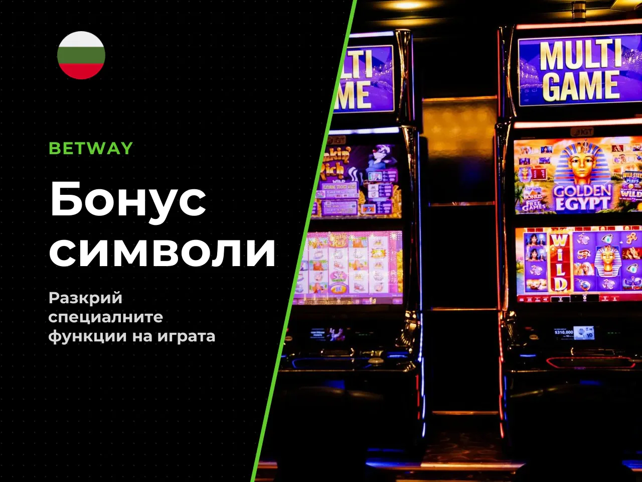 Scatter символ и бонусни функции. Scatter