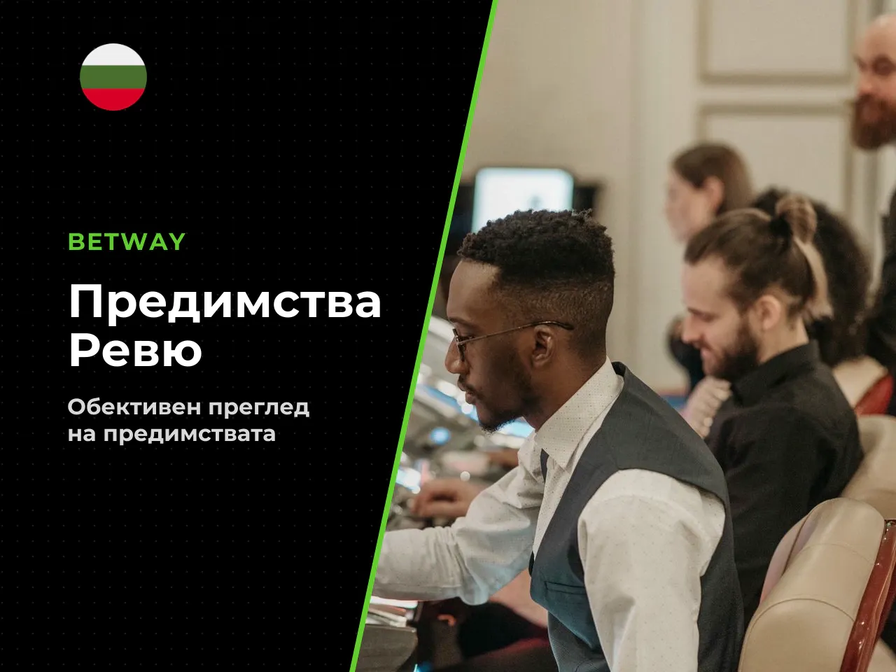 Предимства и недостатъци според редакцията. Всяко