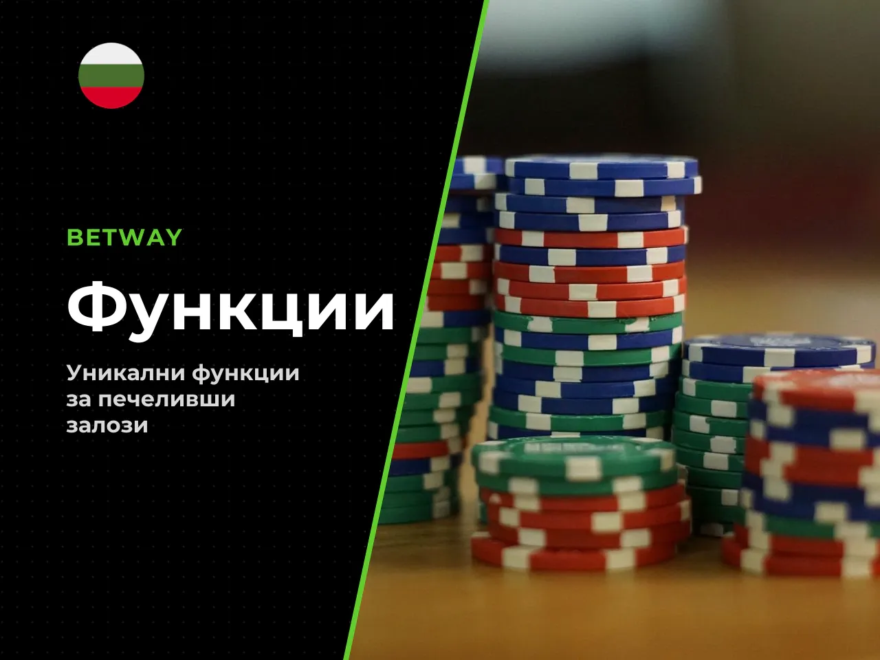 Betway Boost, Cash Out, BetYourWay и
