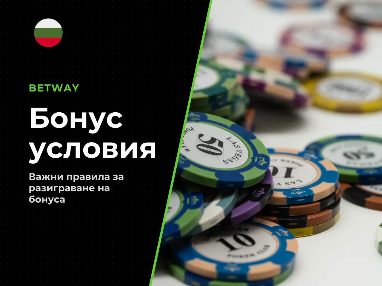 Ограничения при използване на бонуса и