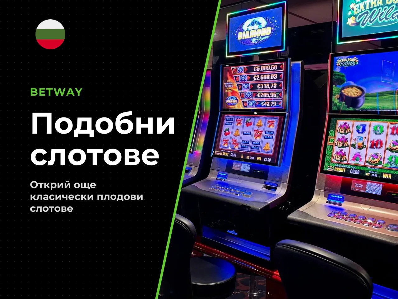 Подобни casino games за фенове на