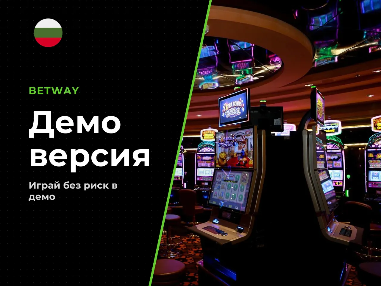 В демо версията играчът получава достъп