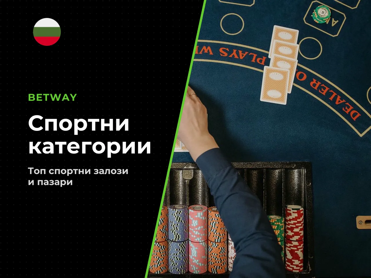 Популярни спортни категории в sportsbook. Основните