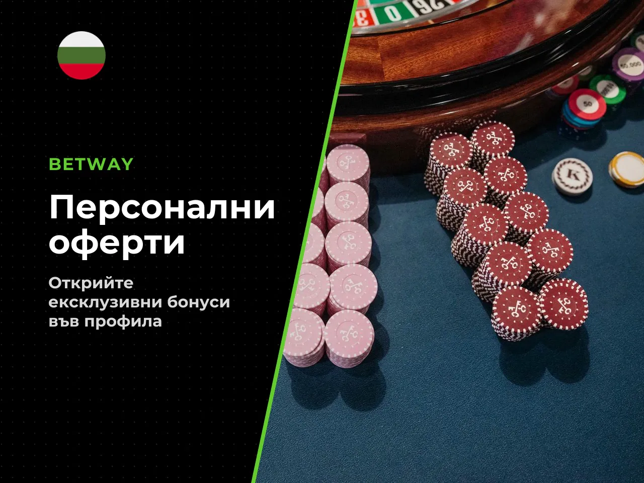 Как да намерите персонални offers след