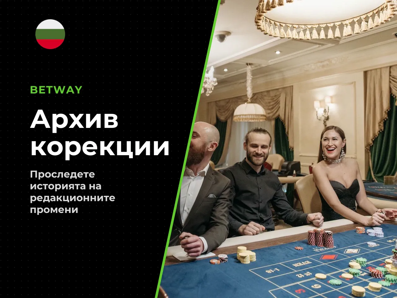 Приложение A архив на редакционните корекции