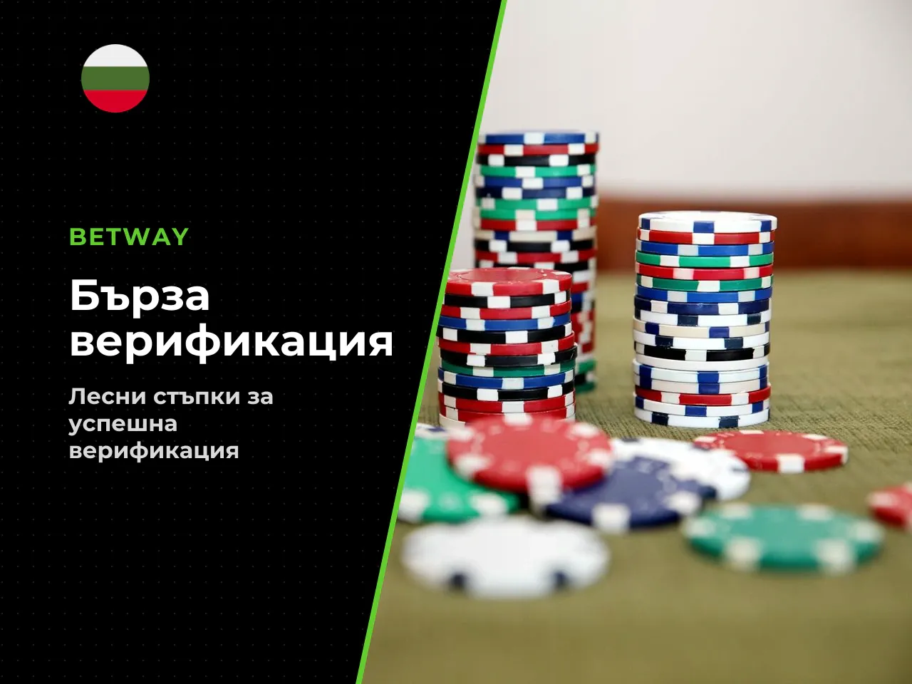 Практически съвети за бърза верификация. 1