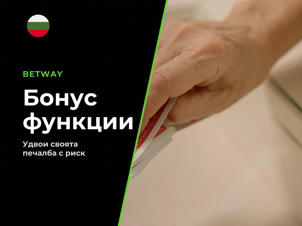 Gamble feature и автоматична игра. След