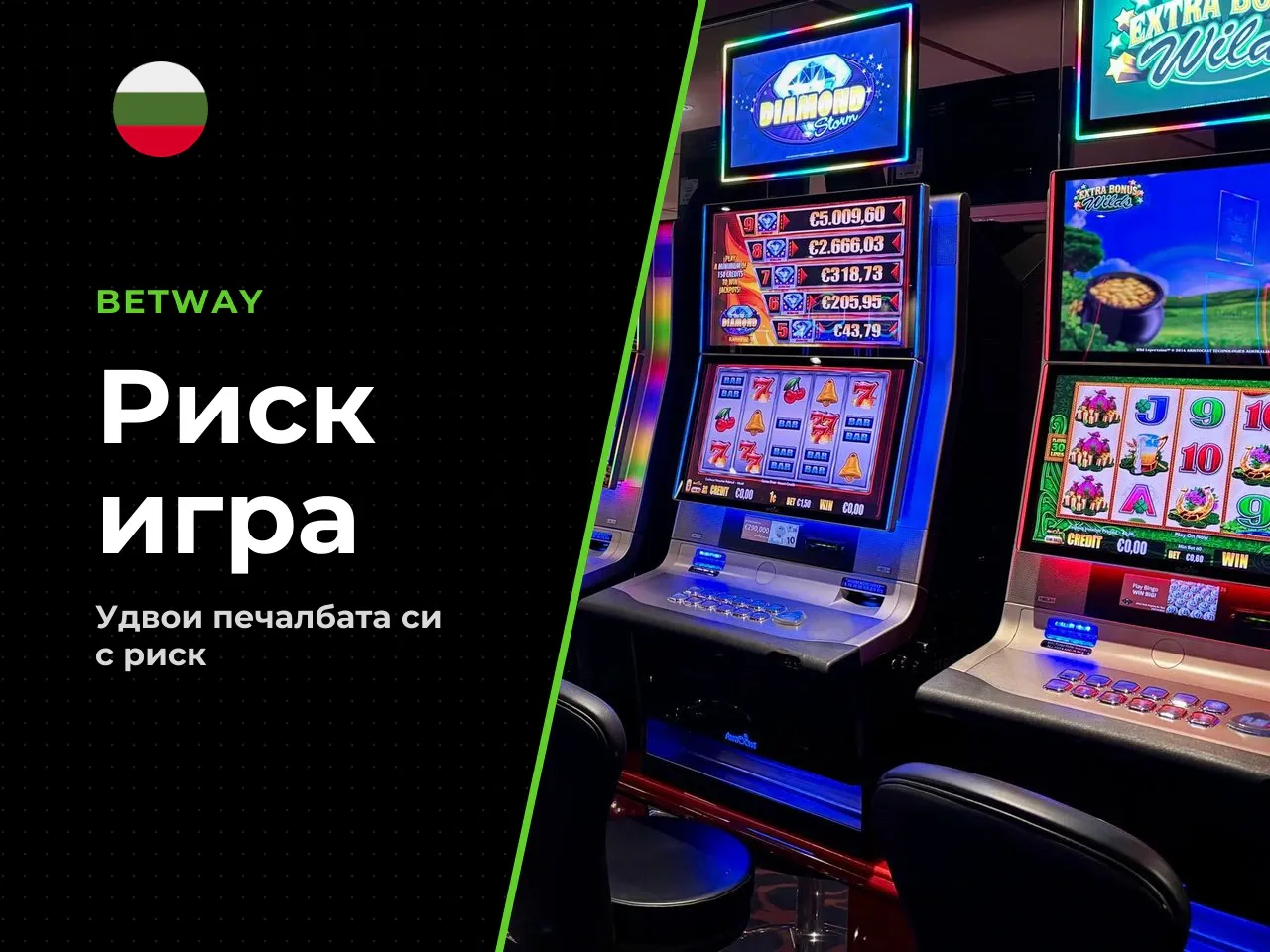 Функция за удвояване Gamble Риск игра