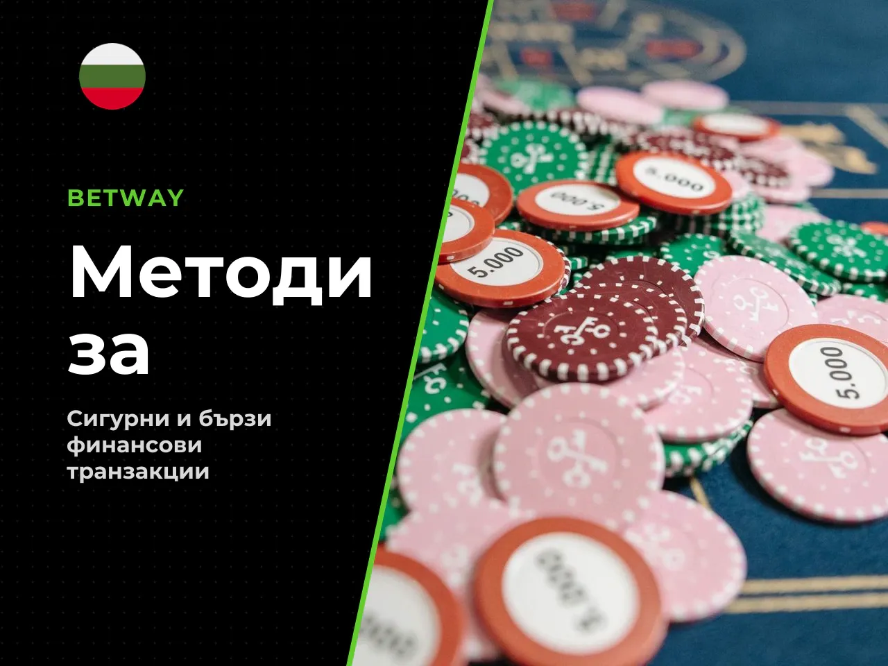 Банков превод, дебитна карта и локални