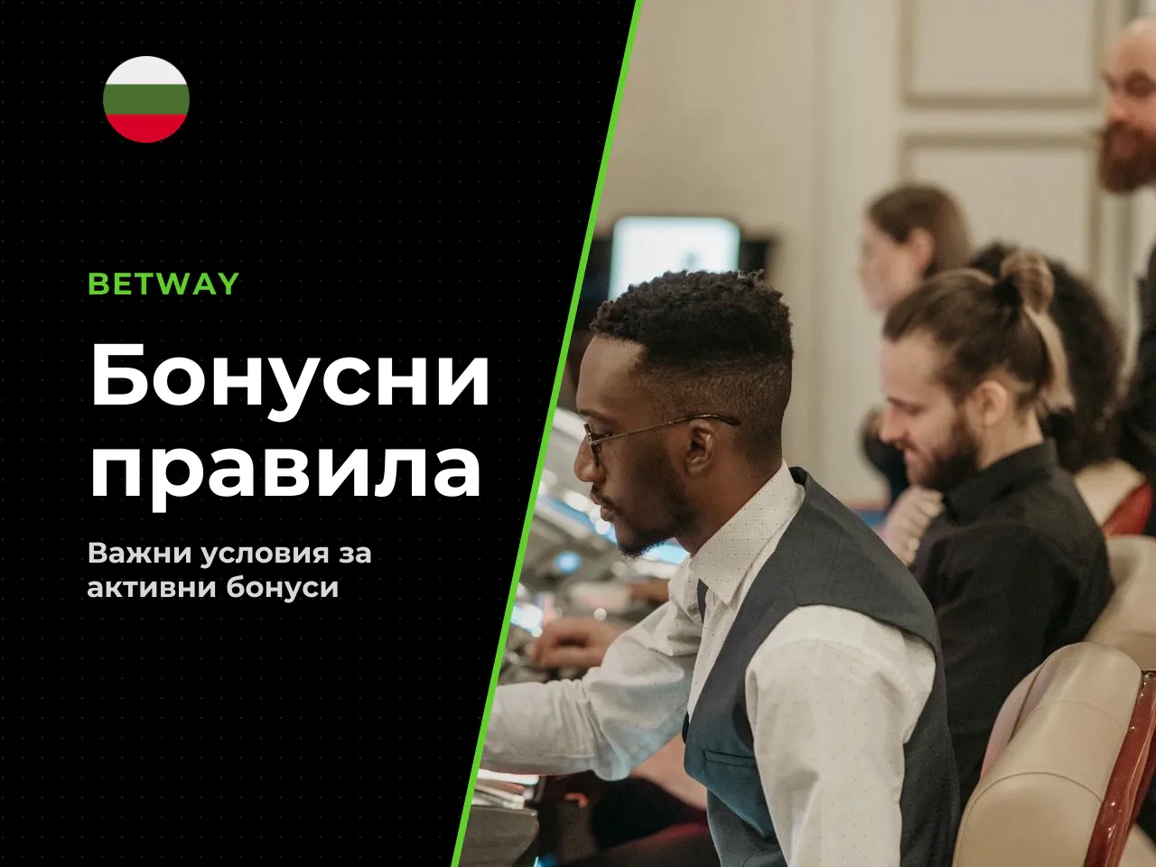 Важно за бонусите и превъртането обновено