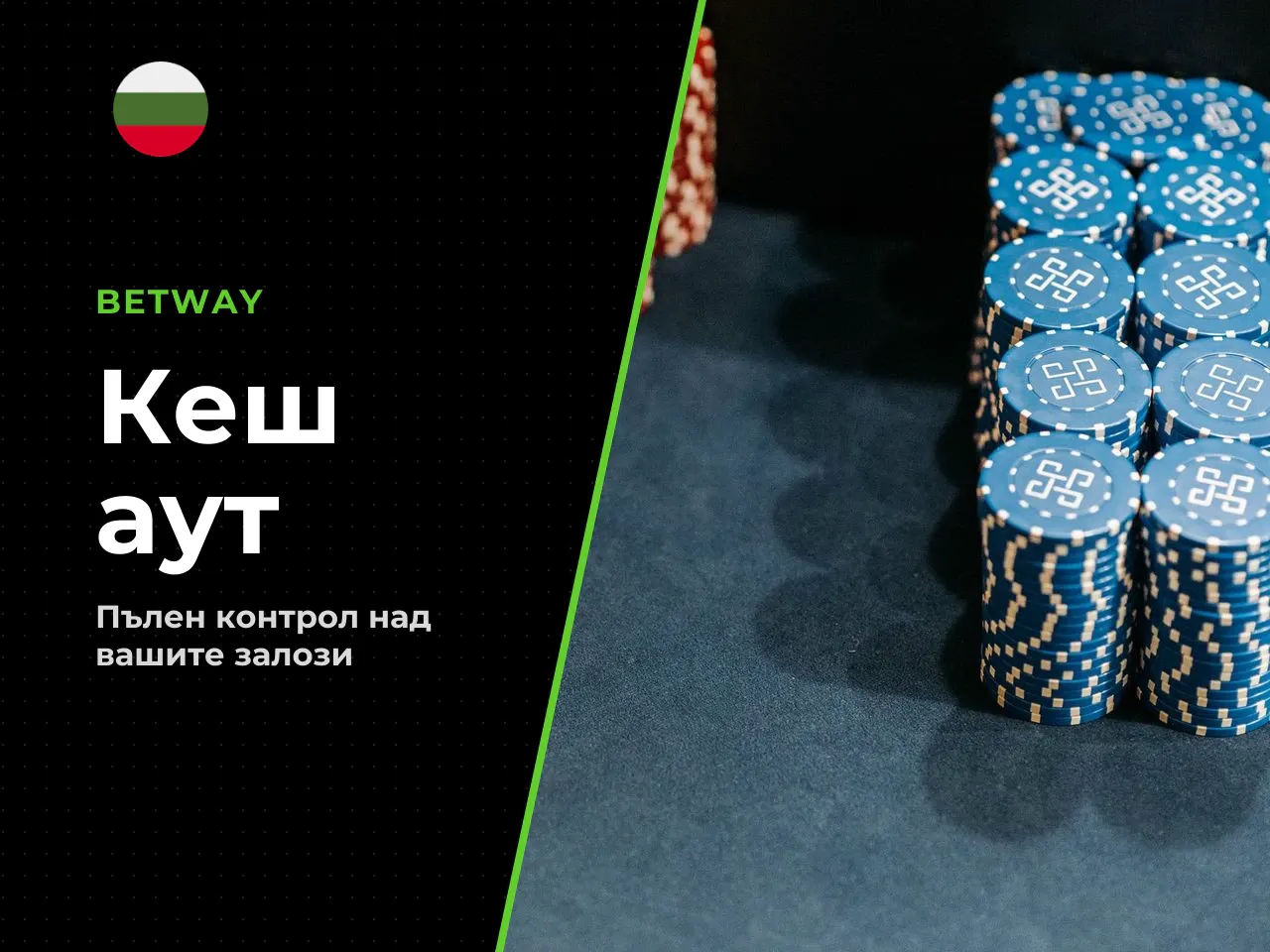 Как да направите Cash Out в