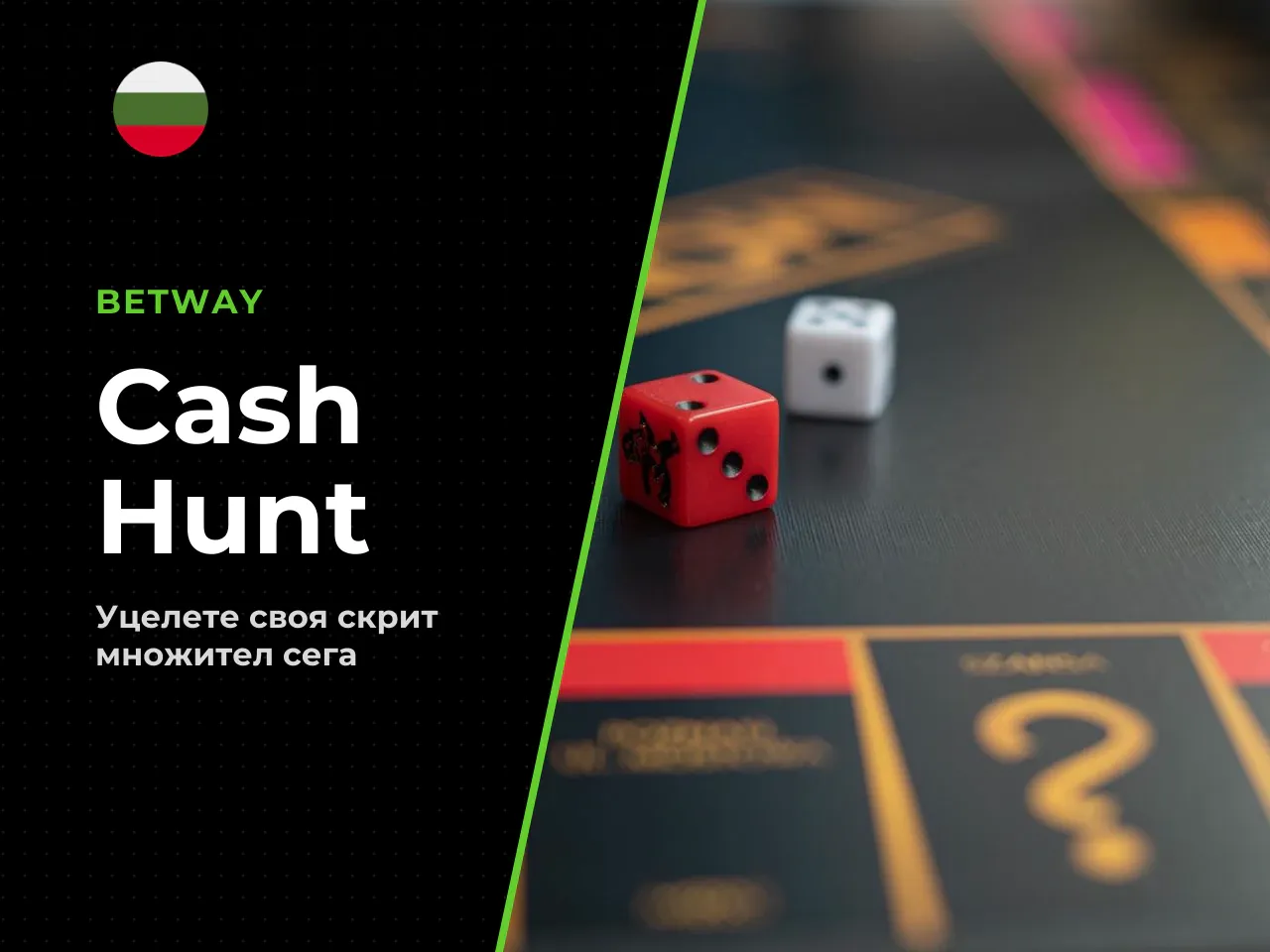 Cash Hunt bonus и избор на