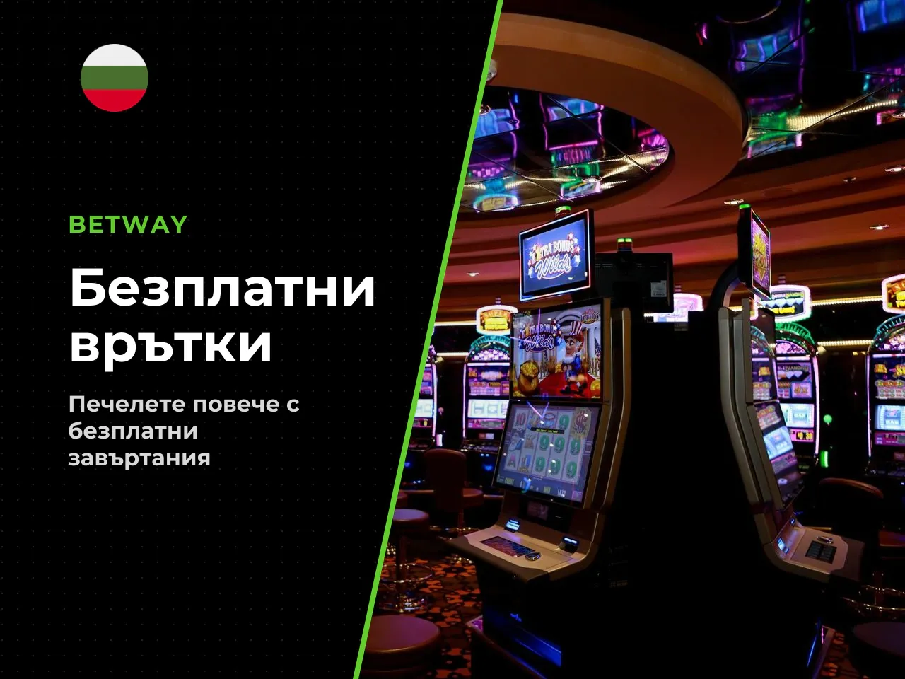 Алтернативата, Raining Wilds Free Spins