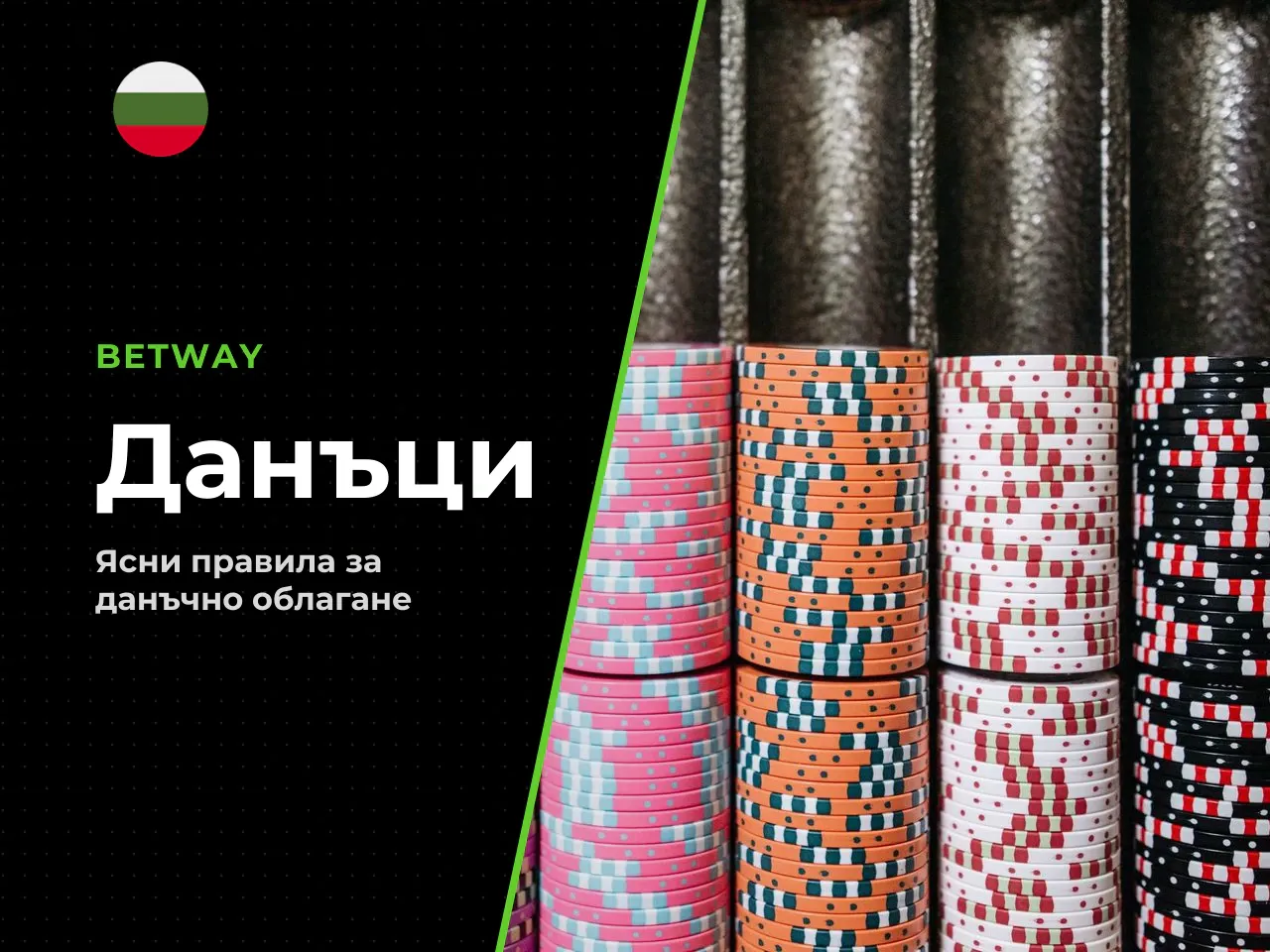 Данъчно облагане и държавни такси. Хазартната