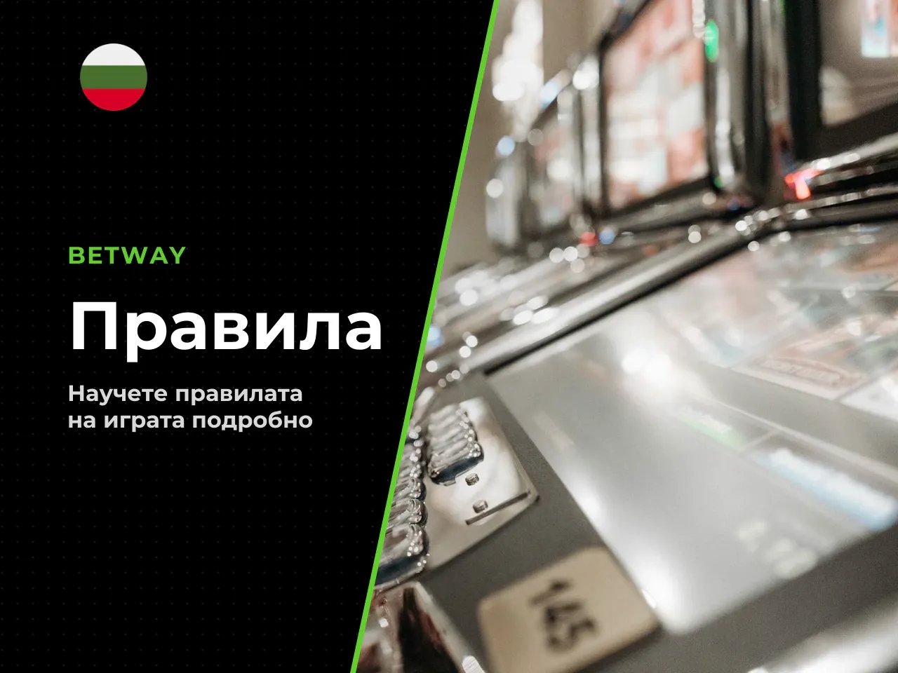 Коефициентите са спрямо залога на линия