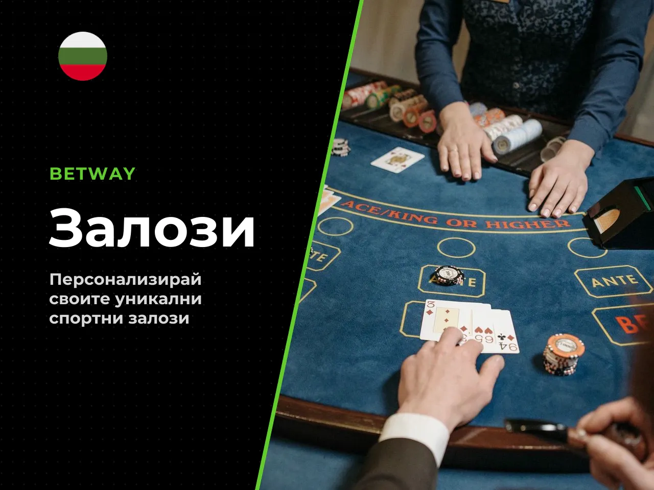 Разширени опции за залагане Bet Builder