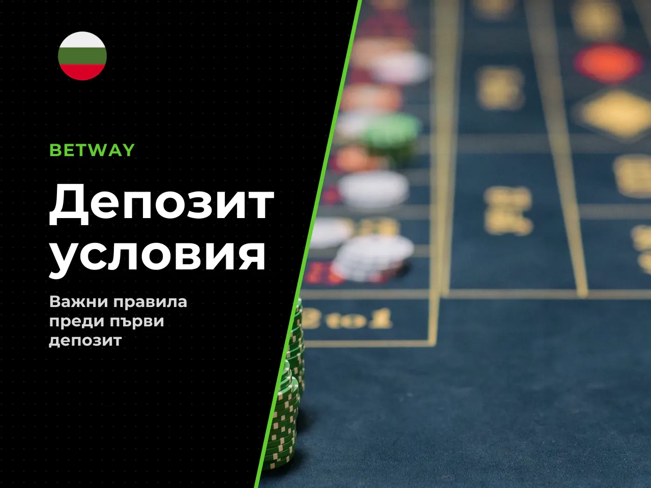 Кои условия да проверите преди депозита