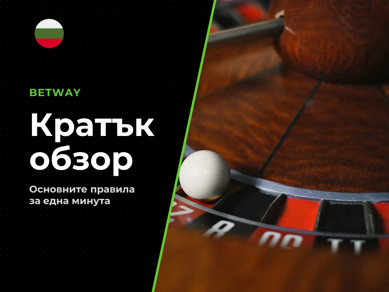 Резюме за 1 минута