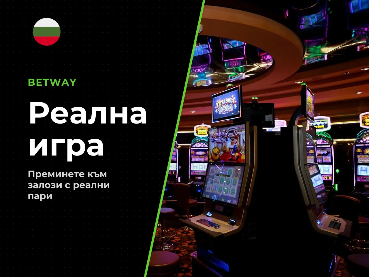 Готови ли сте за игра с