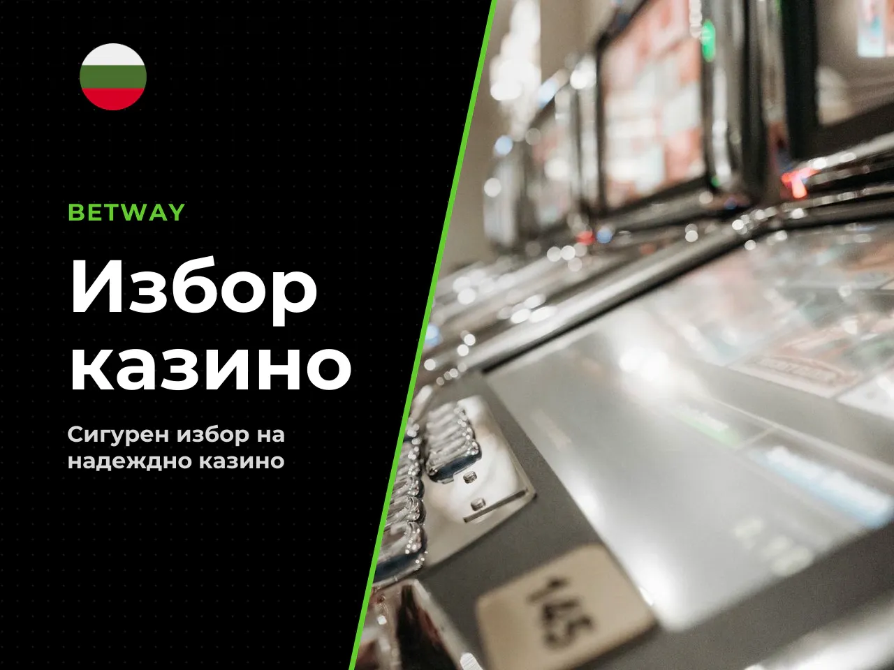 Как да изберем онлайн казино за