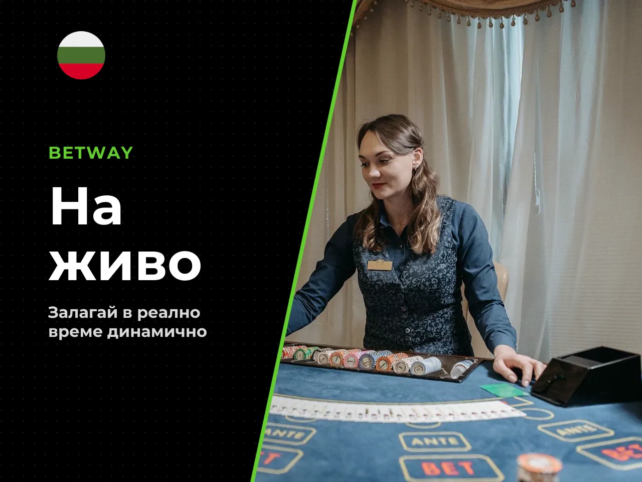 Live пазари и пряко предаване. Наличните