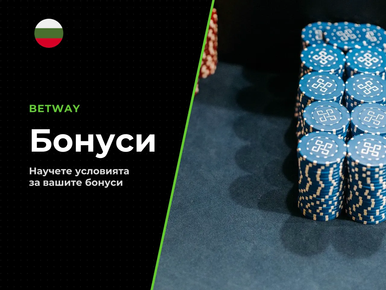 Бонус оферти и условия за превъртане