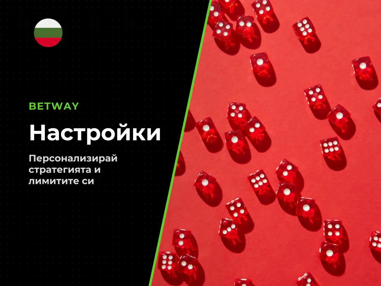 Според предпочитанията ви настройката на трудността
