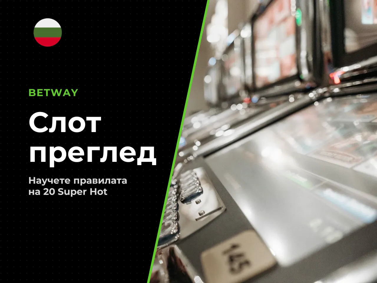Накратко бърза карта на слота 20