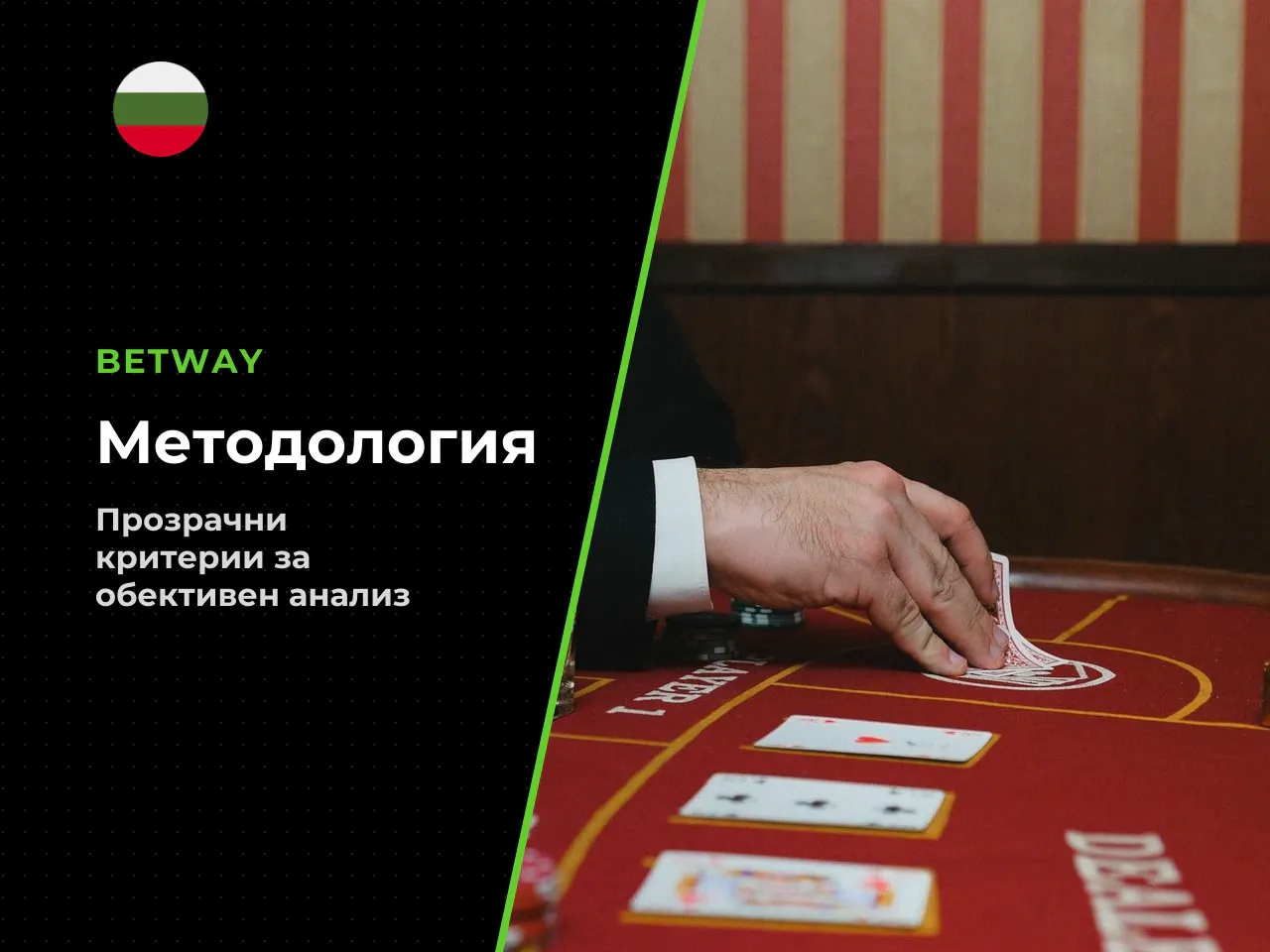 Как проверяваме оператори редакционна методология и
