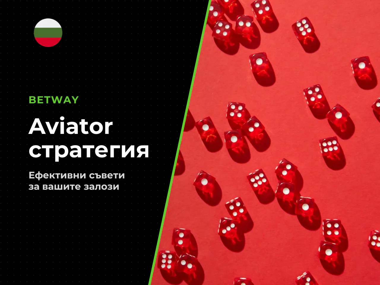 Стратегия за Aviator какво да имате