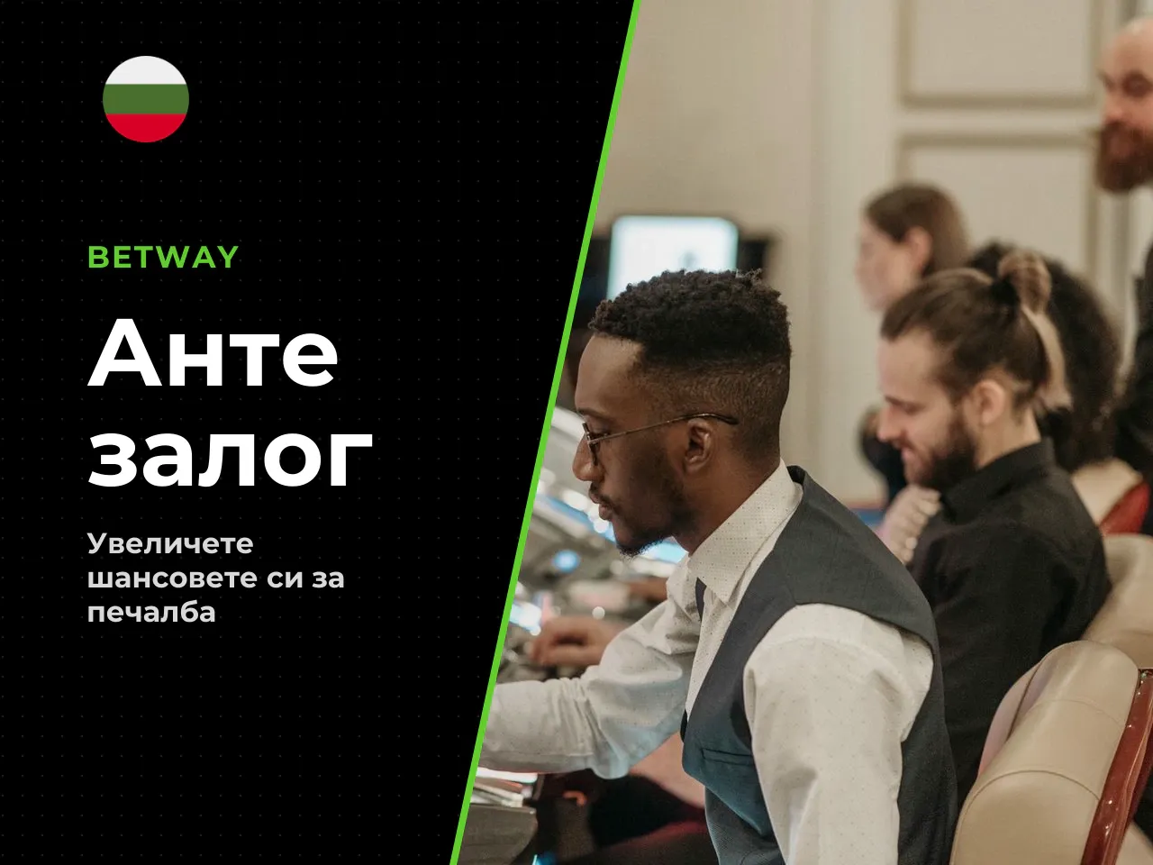 Ante Bet Двоен шанс . Слотът