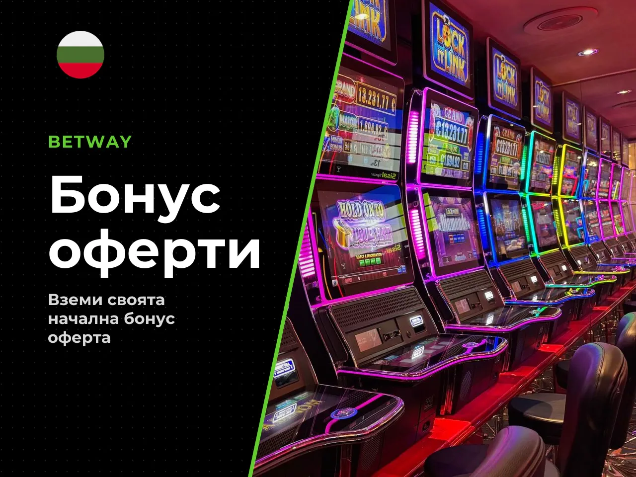 Употребата на Betway бонус код както