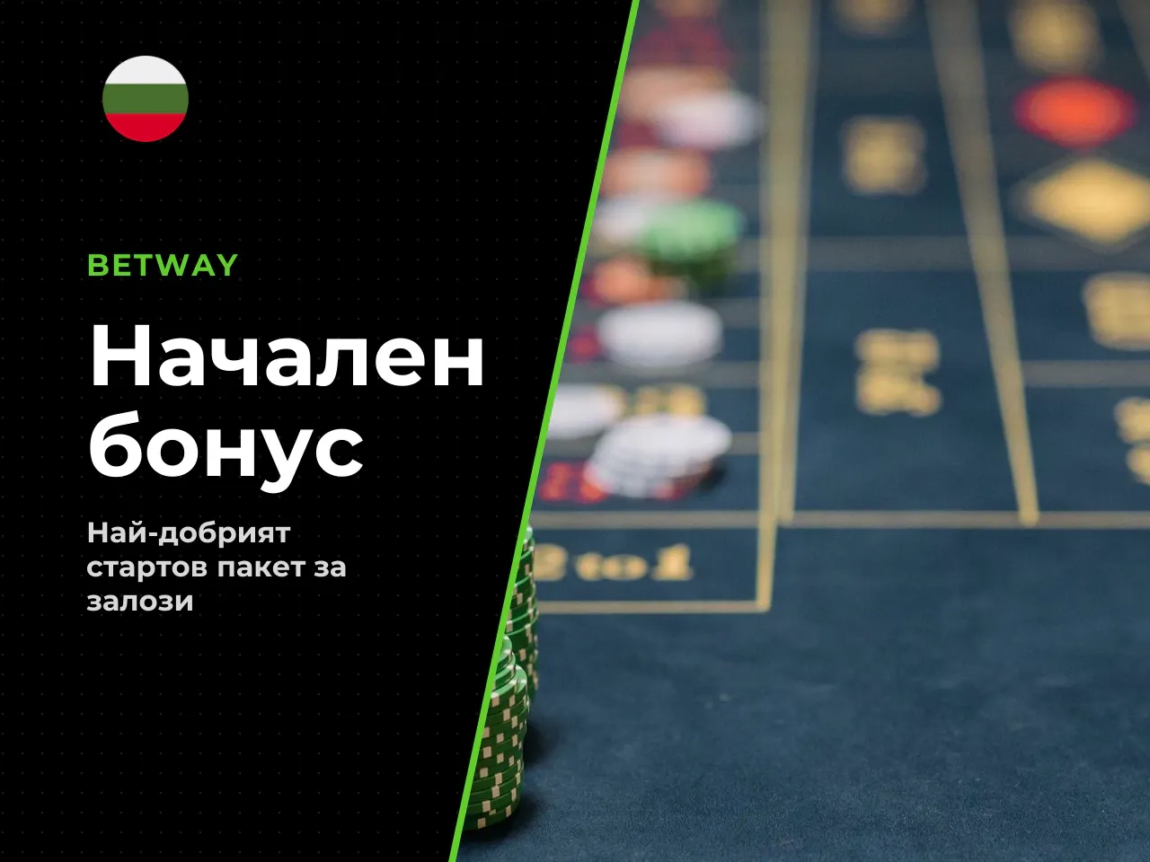 Какво включва Betway Deposit Offer. Betway