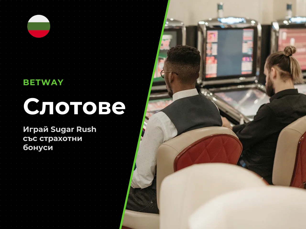 Бонус, депозит и условия преди игра