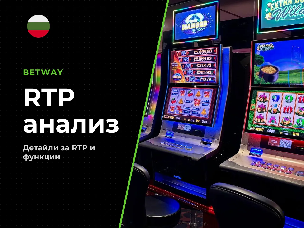Важна подробност за RTP диапазоните и