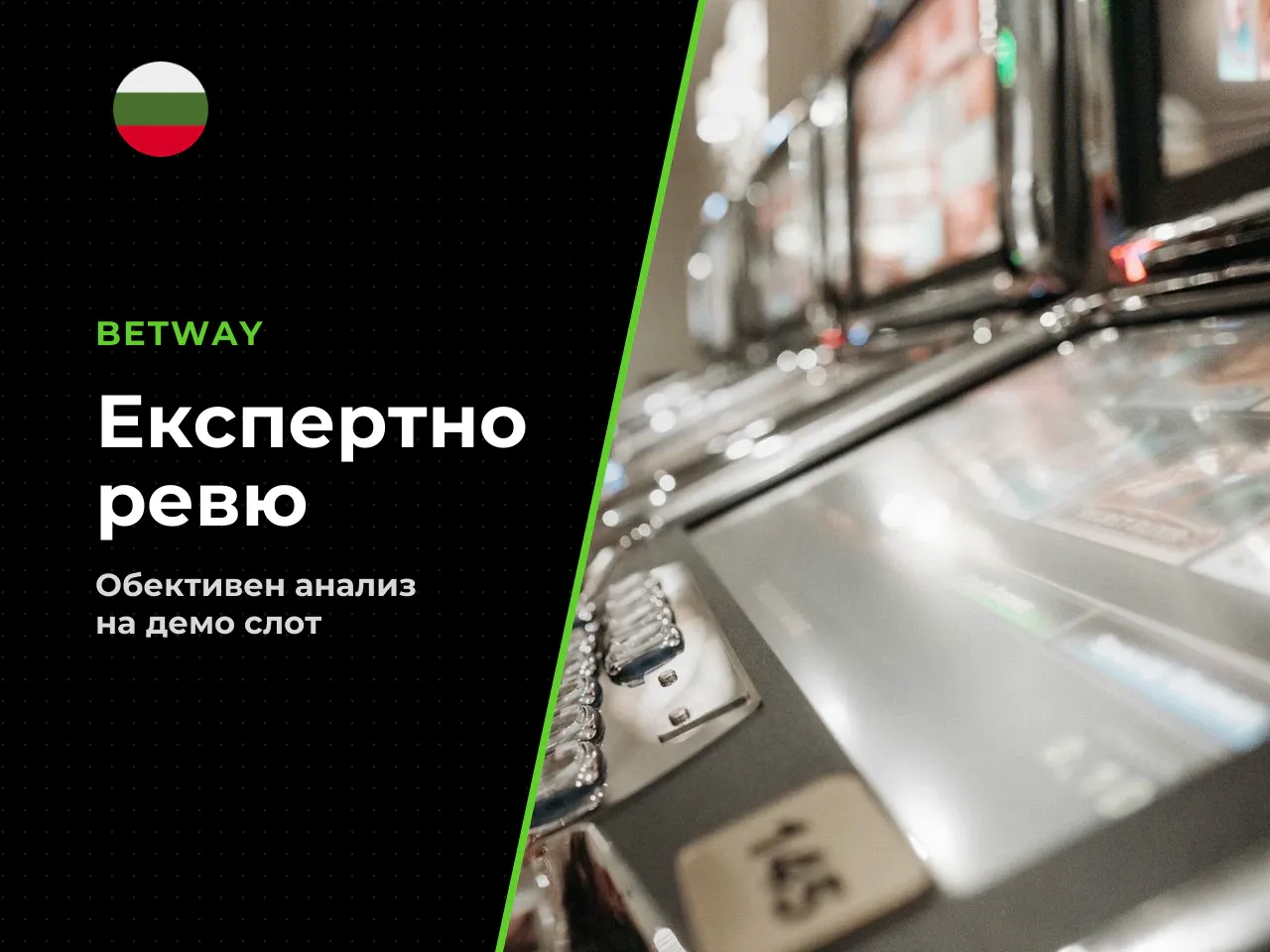 Защо това ревю има значение за