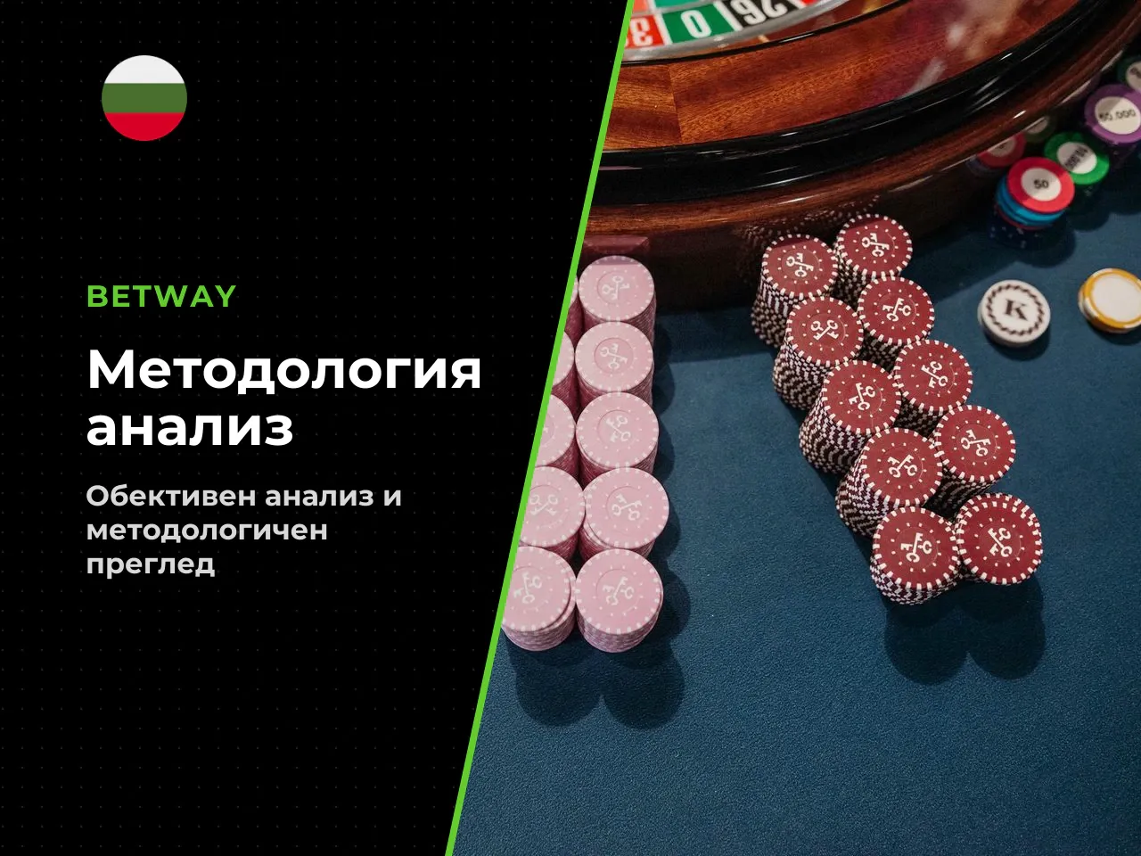 1. Методологичен подход и ограничения на