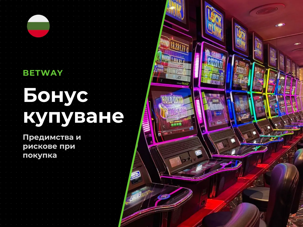 Струва ли си Bonus Buy и