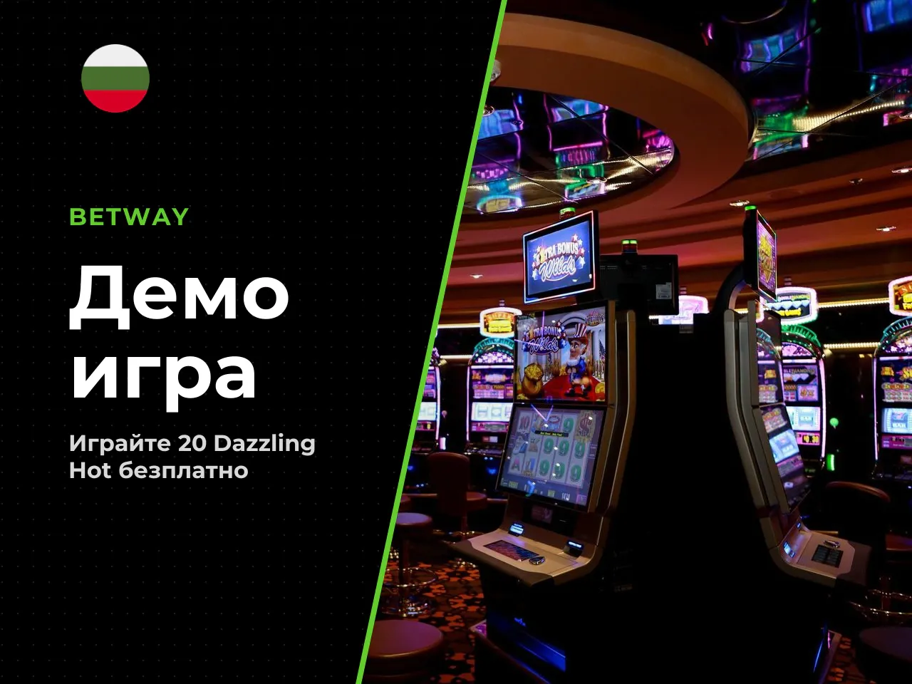 20 Dazzling Hot demo как да