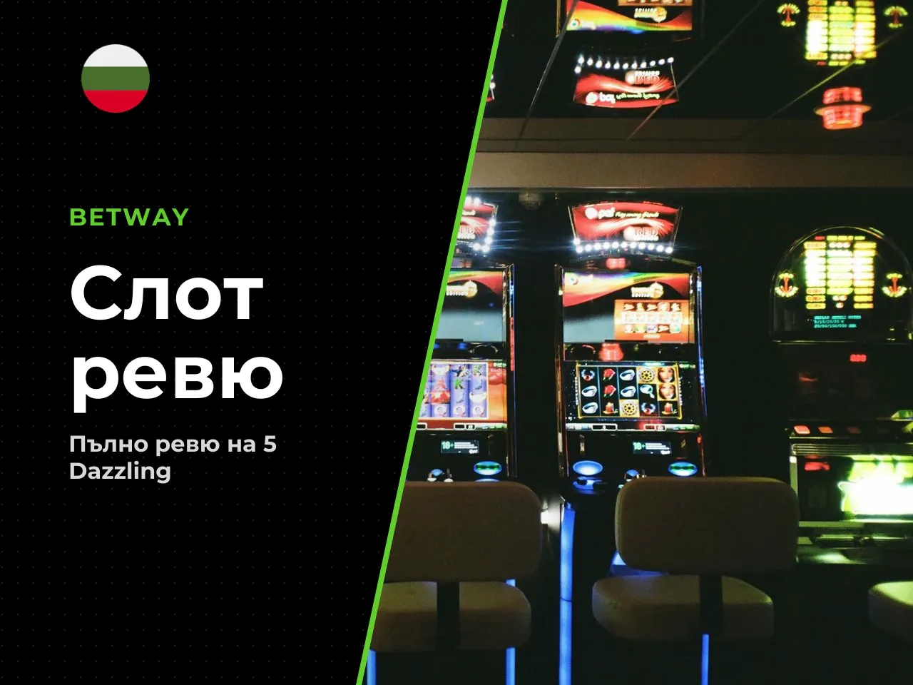 Какво представлява слотът 5 Dazzling Hot