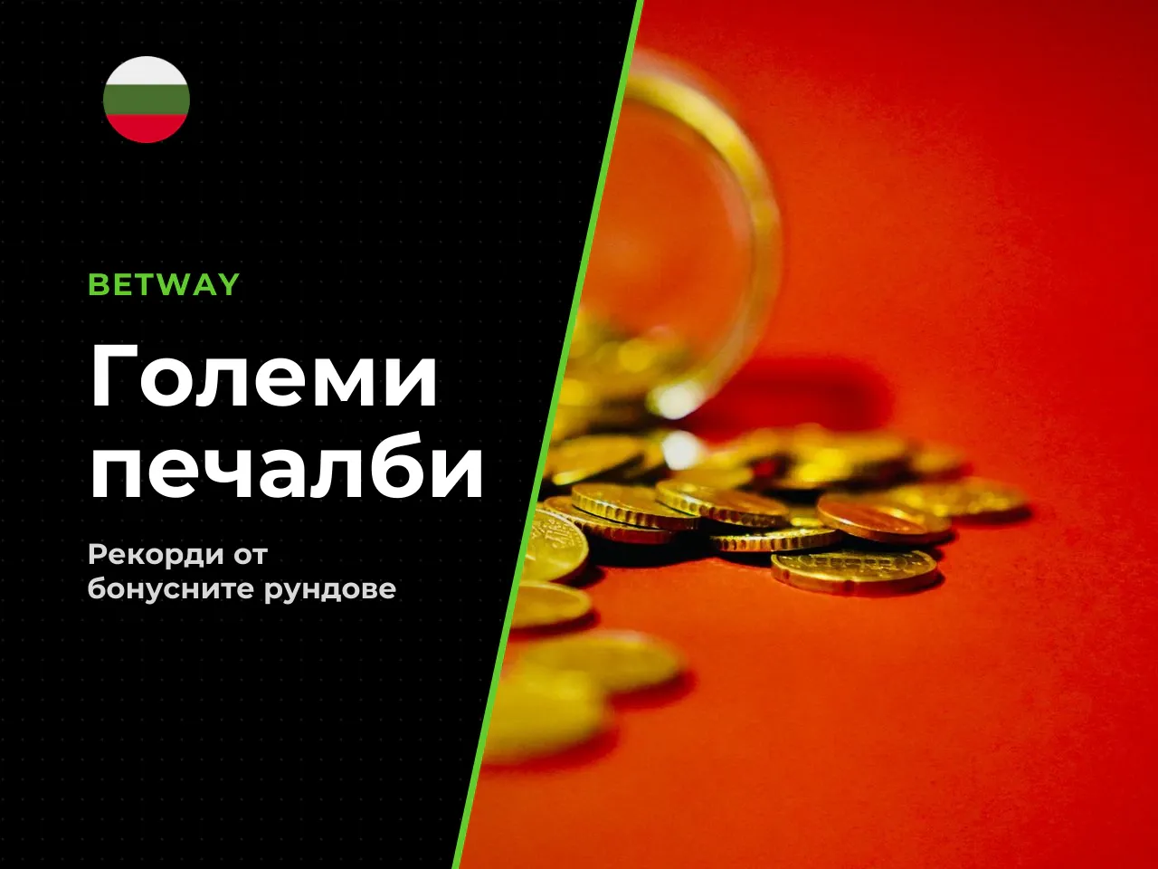 Исторически рекордни печалби в Crazy Time