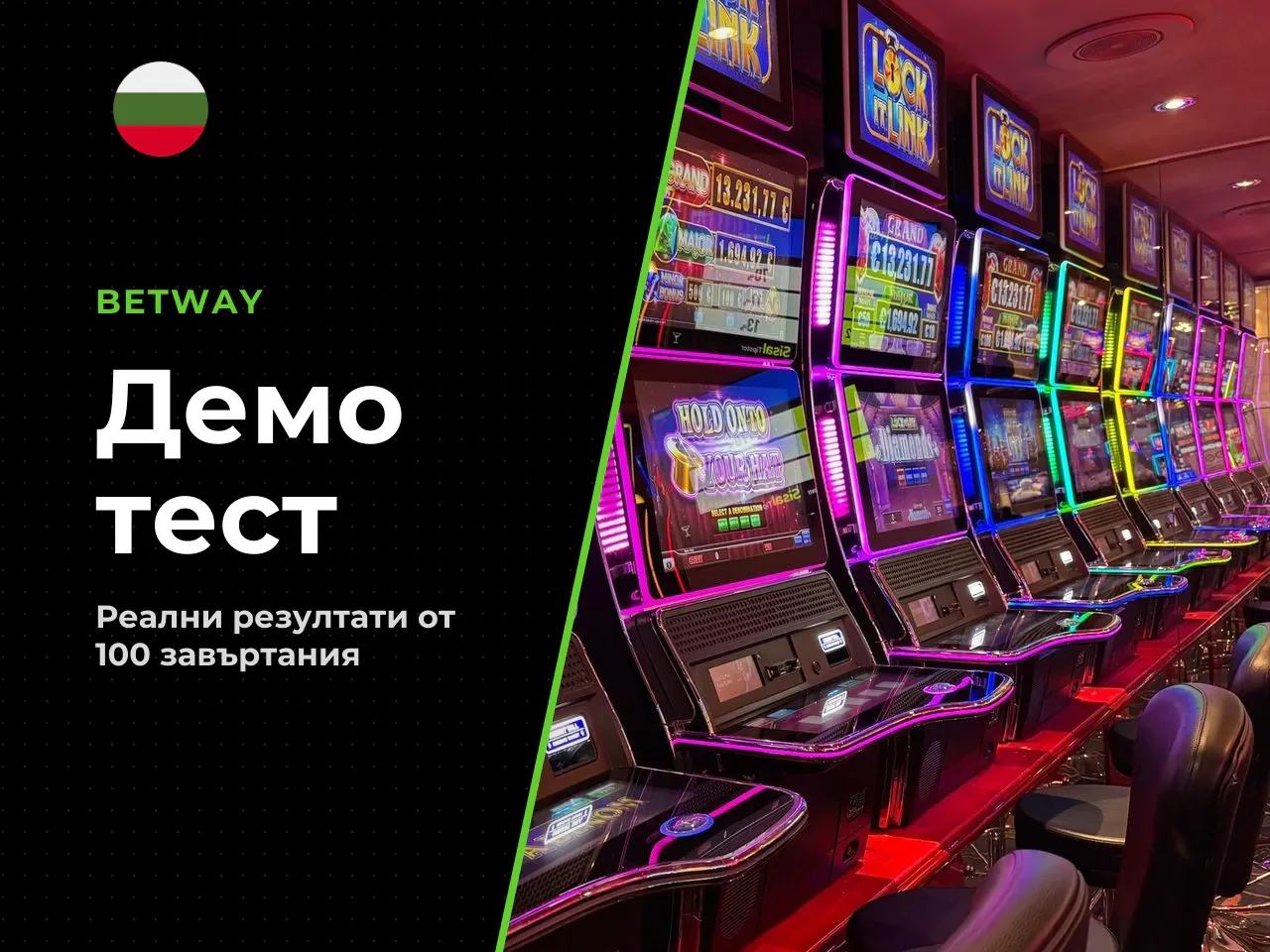 Практически тест 100 завъртания в демо