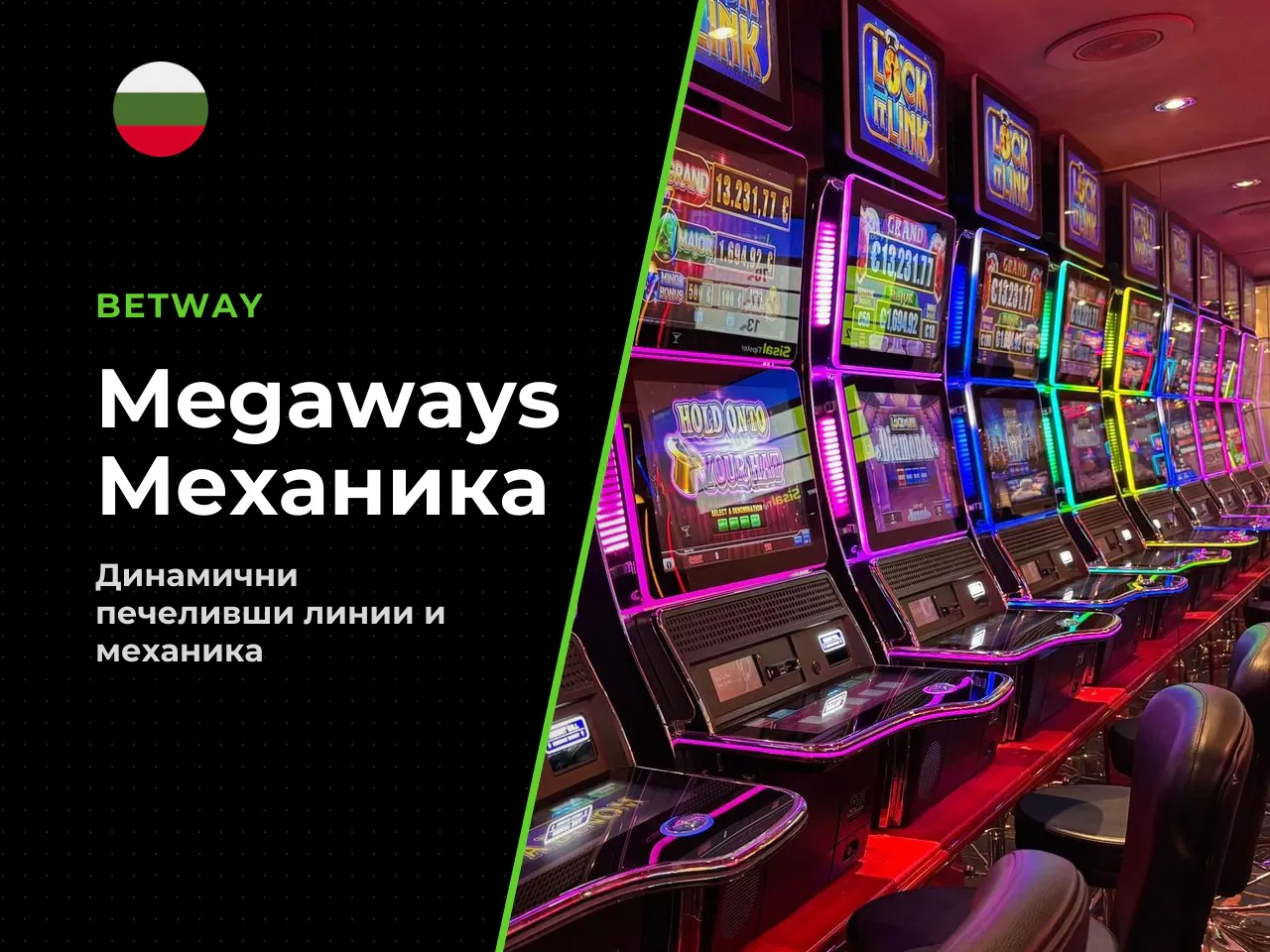 Механика Megaways и игровият процес. Класическият
