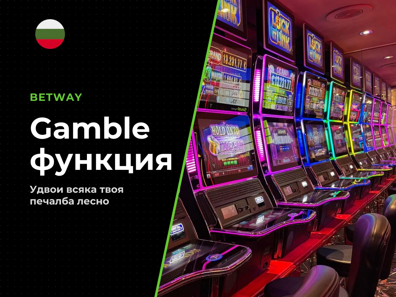 Gamble функция какво представлява и какъв