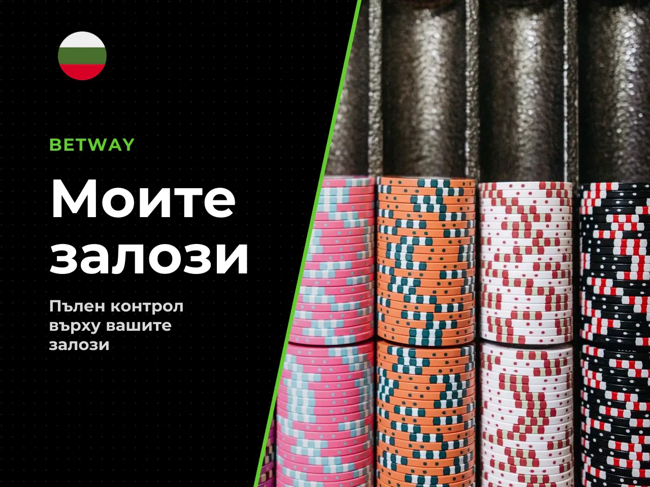 Как да проверите залога си в