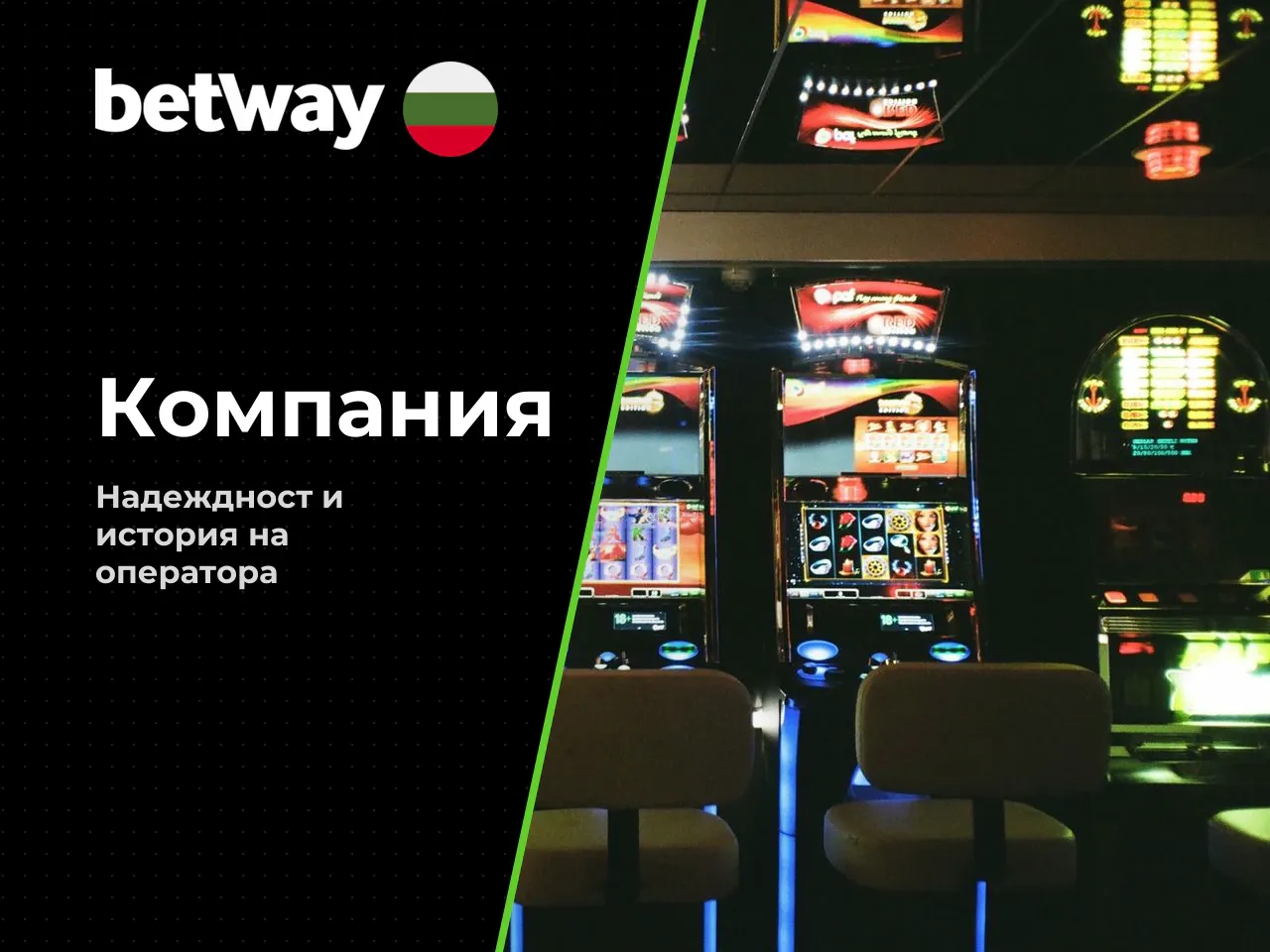 Кой стои зад бранда Betway. Betway