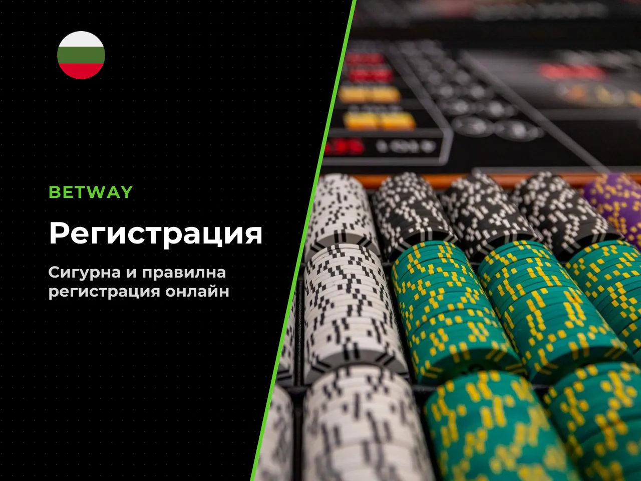 При създаване на профила потребителят задължително