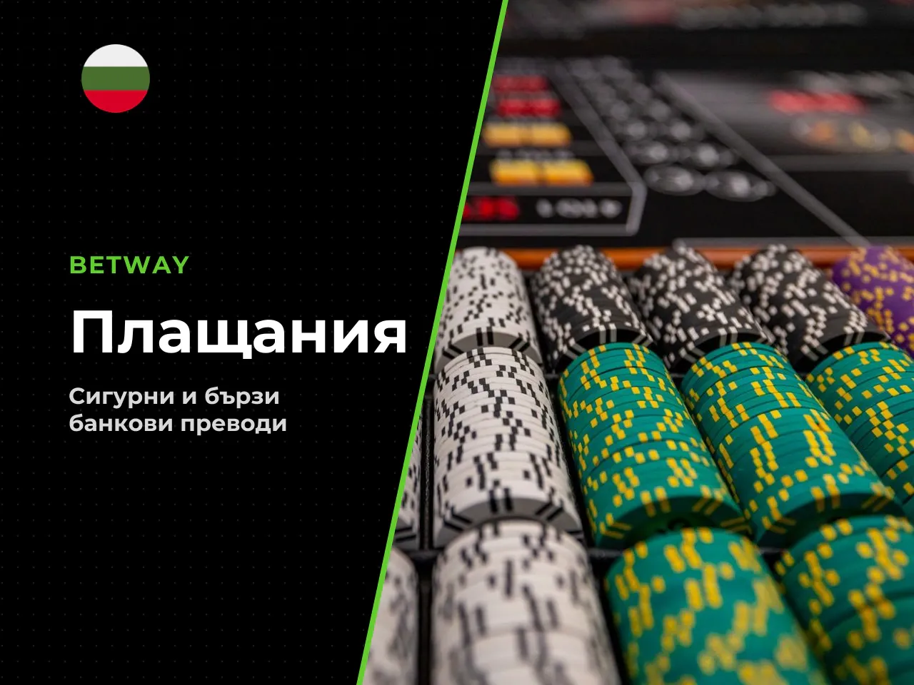 Депозит с дебитна и кредитна карта