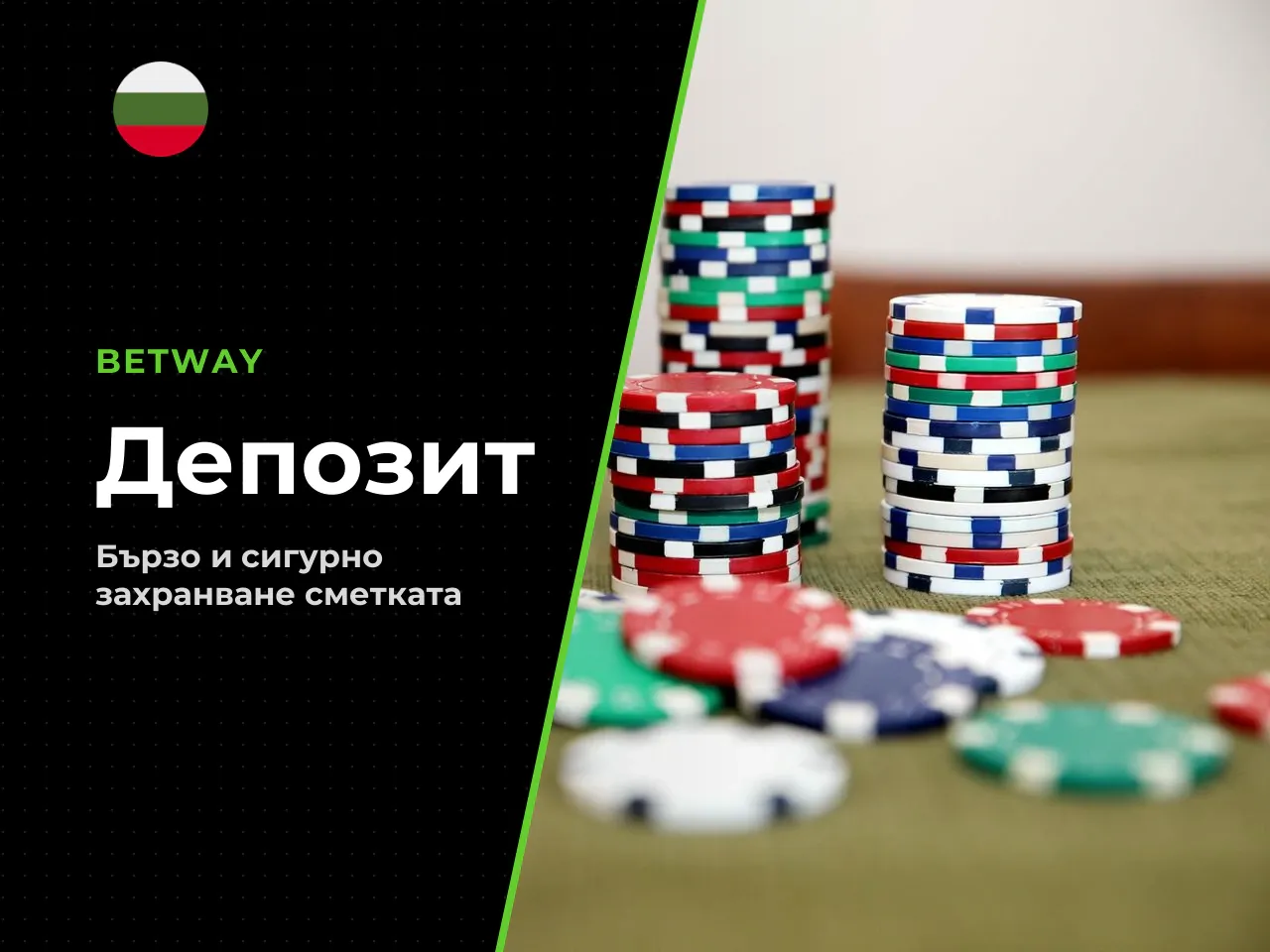 Стъпка 3. Депозит. Изберете метод и