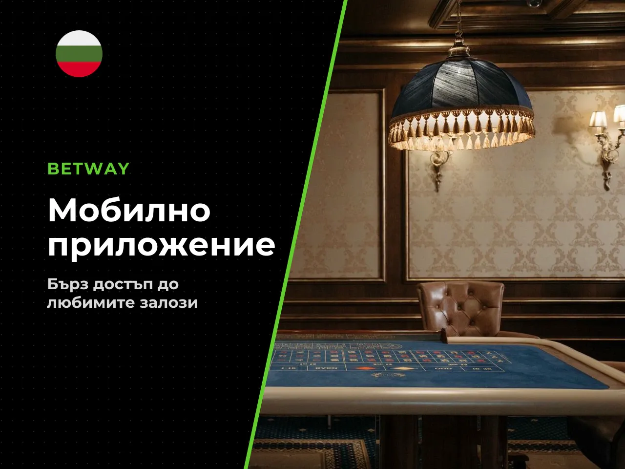 Какво представлява Betway APK и за